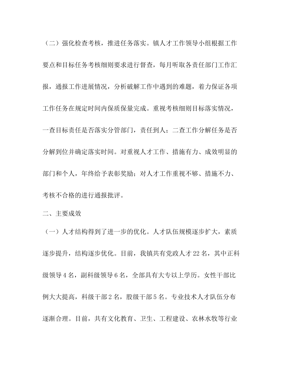 人才工作总结_第3页