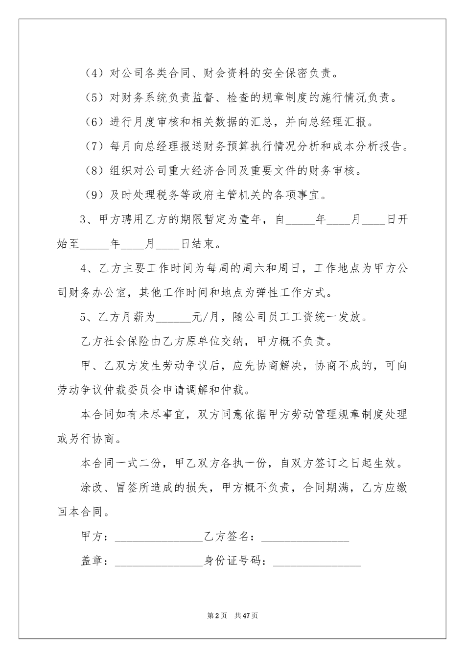 聘用合同范本15篇_第2页