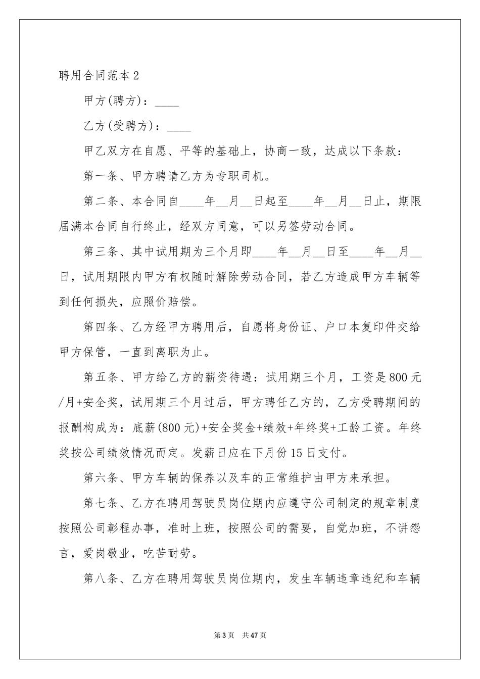 聘用合同范本15篇_第3页