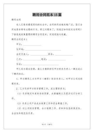 聘用合同范本15篇