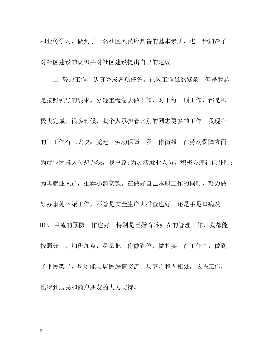 社区个人年底工作自我总结_第2页