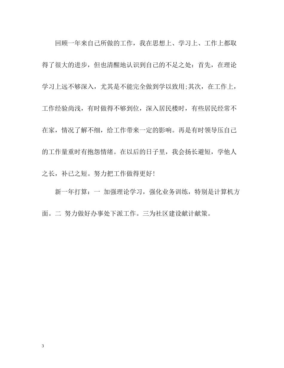 社区个人年底工作自我总结_第3页