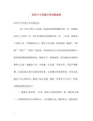 社区个人年底工作自我总结