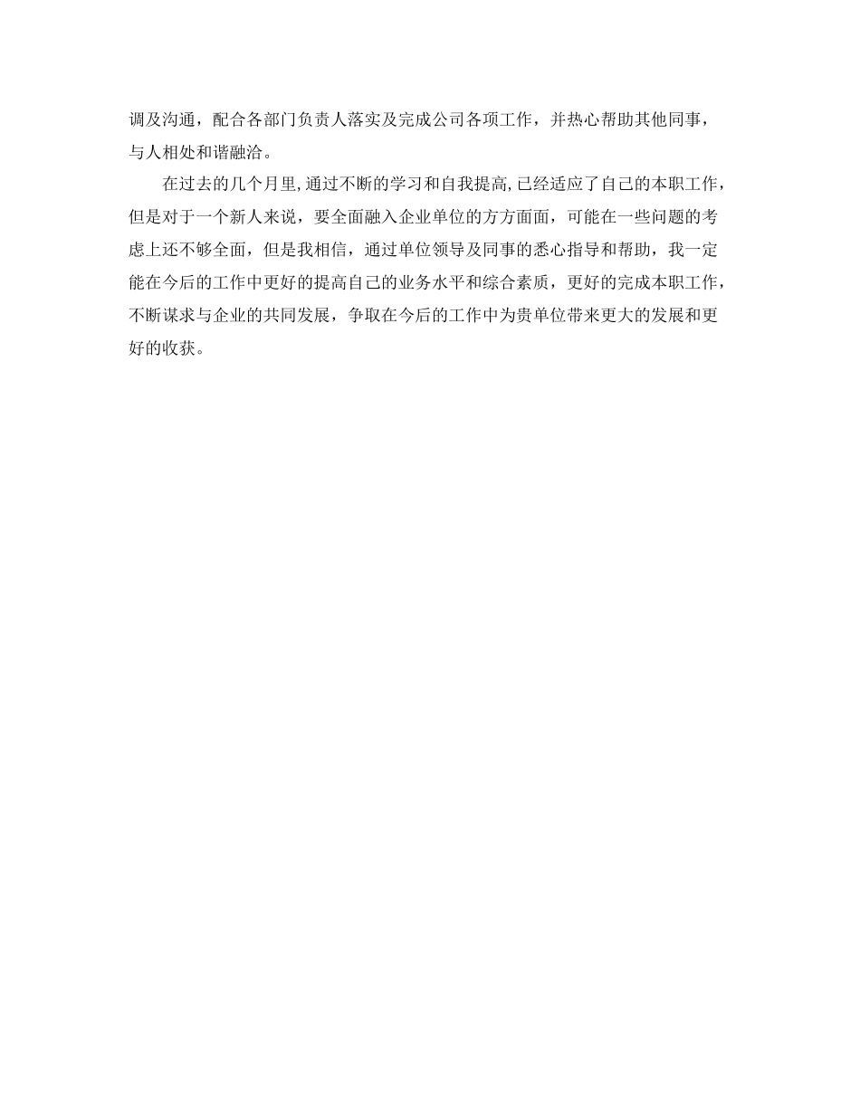 员工工作态度自我评价_第2页