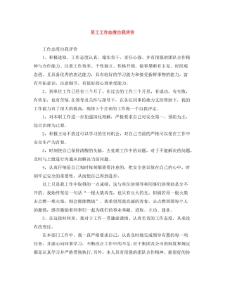 员工工作态度自我评价