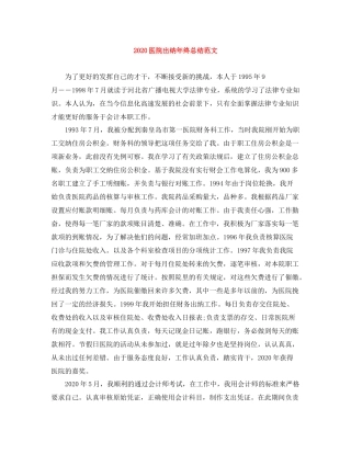 医院出纳年终总结范文