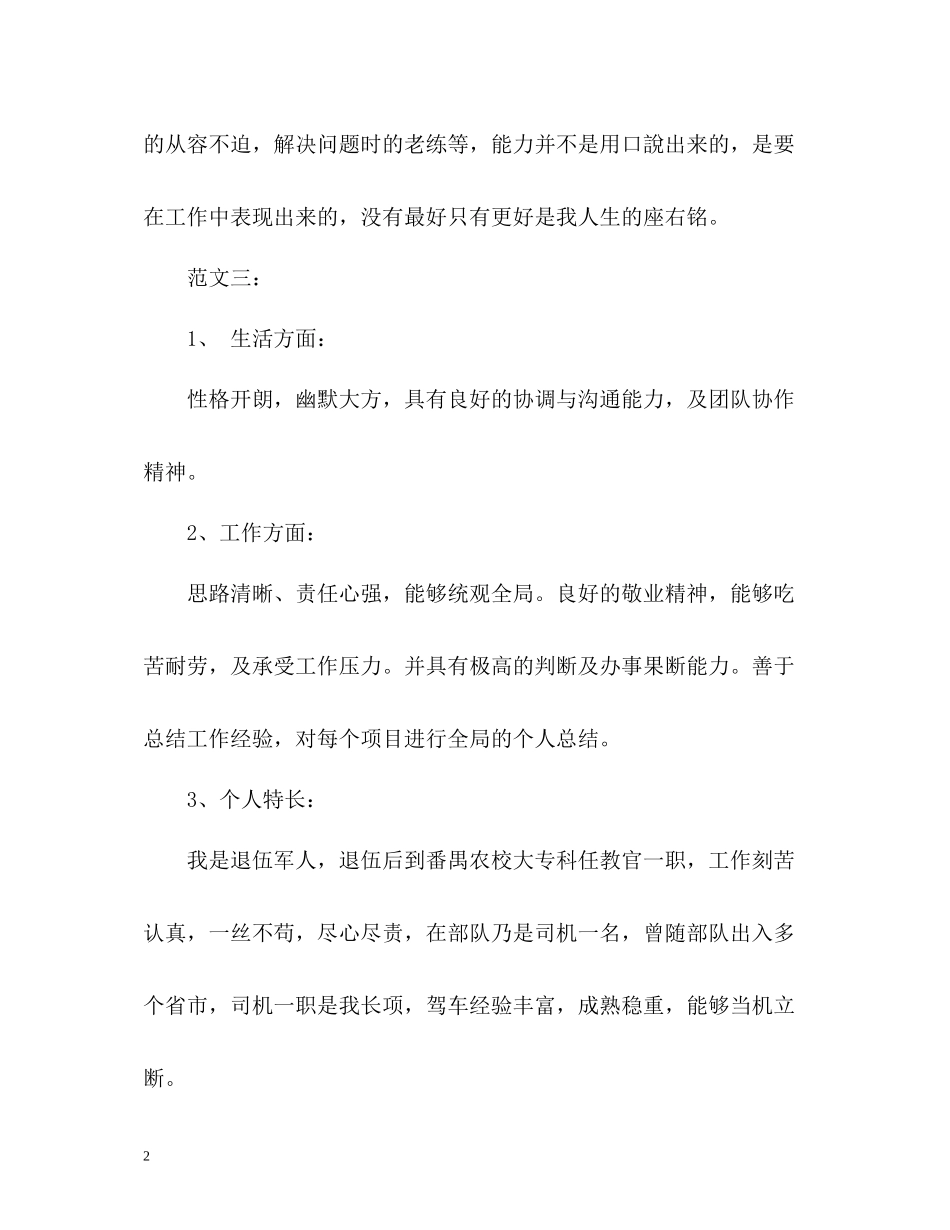 司机简历自我评价_第2页