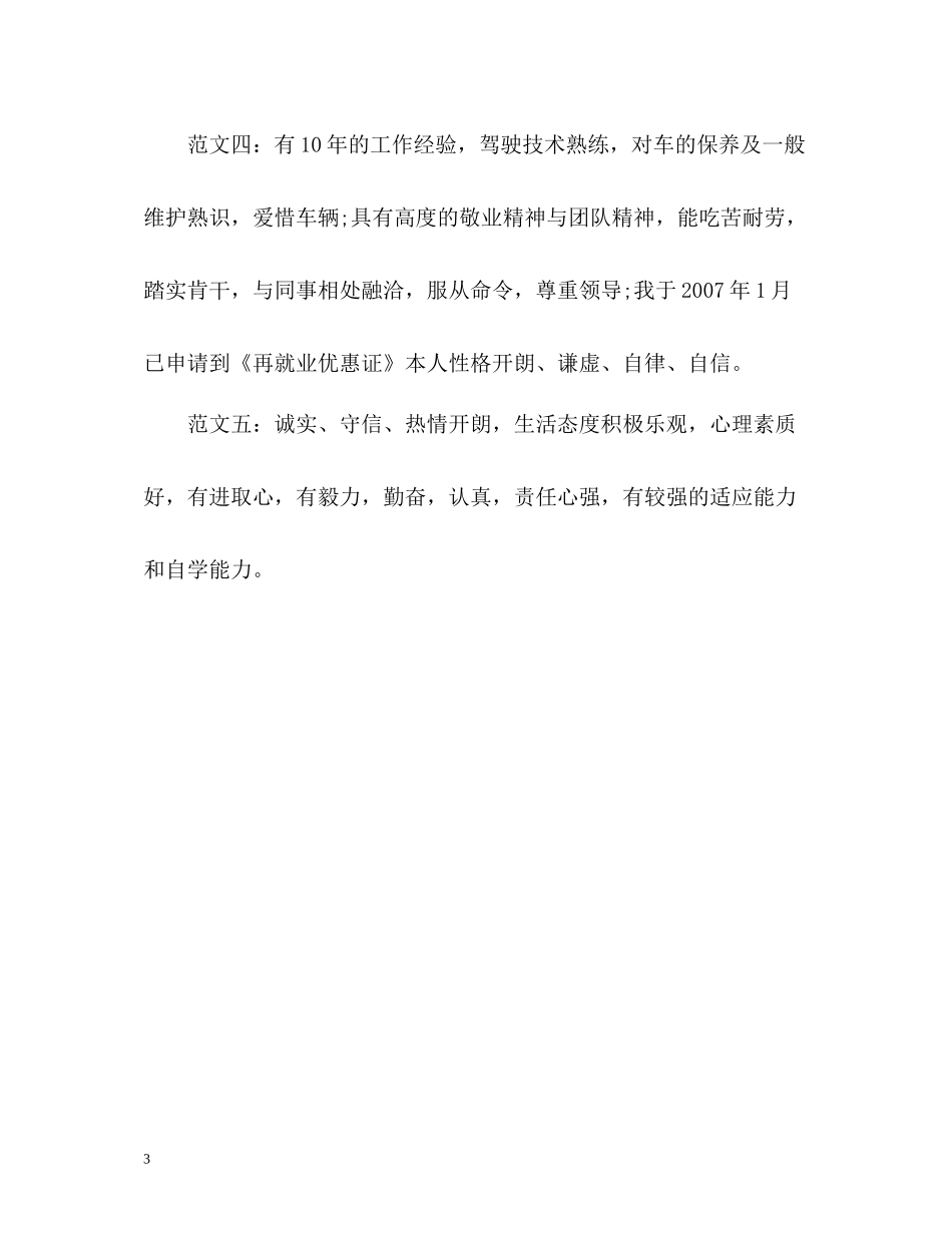 司机简历自我评价_第3页