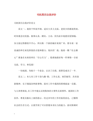 司机简历自我评价