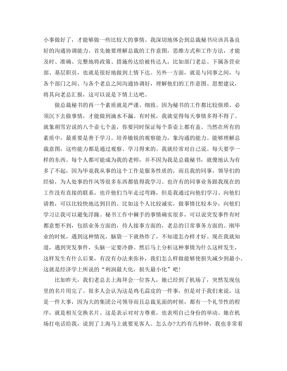 2020年董事长秘书工作总结范文_第3页