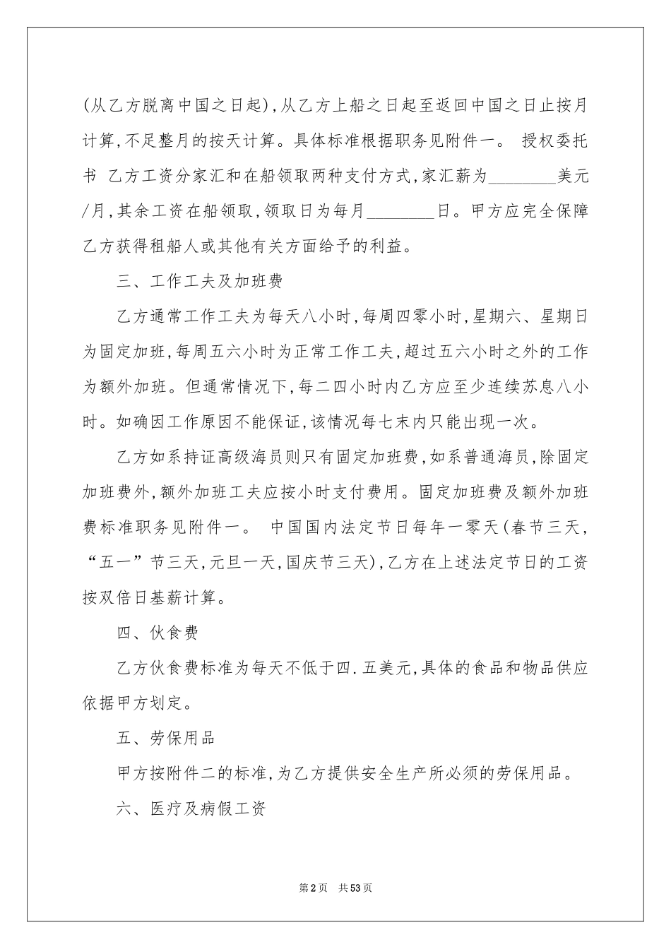 聘用劳动合同_第2页