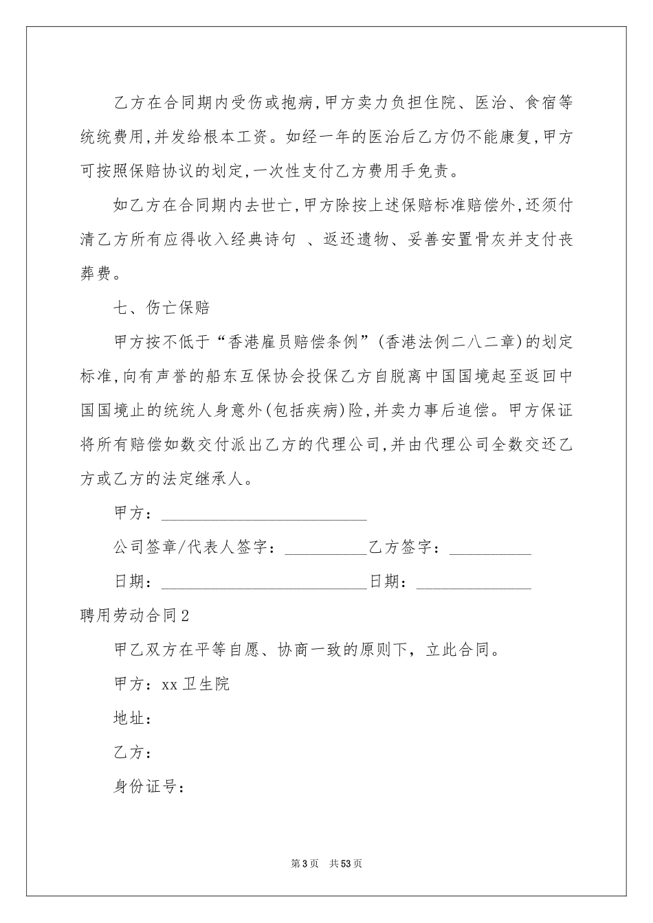 聘用劳动合同_第3页