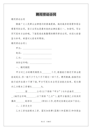 聘用劳动合同