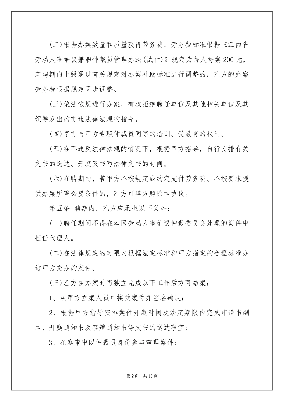 聘任协议书范本五篇_第2页