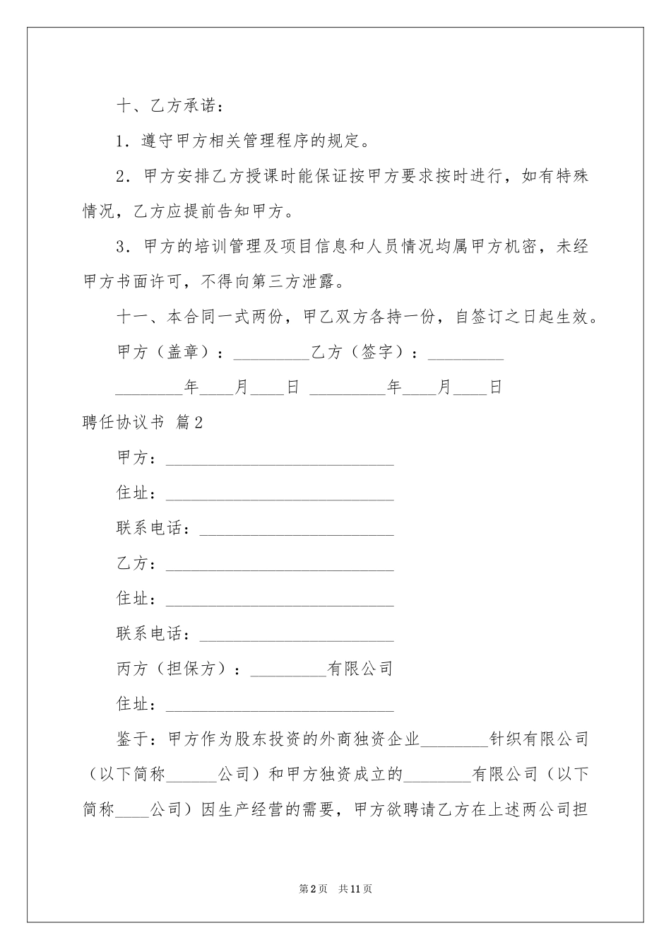 聘任协议书三篇_第2页