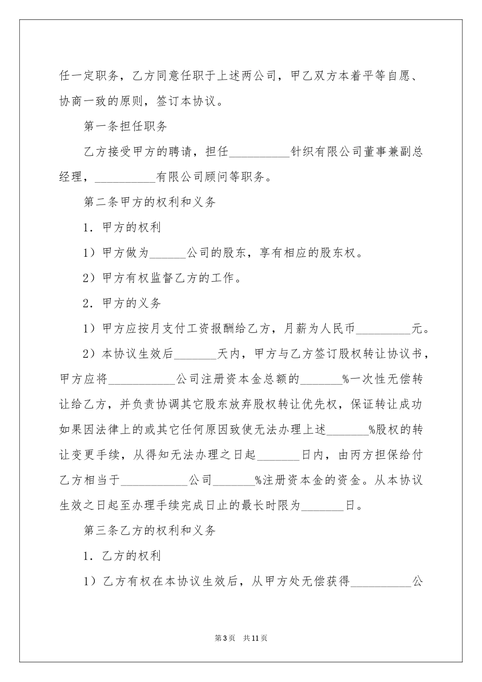 聘任协议书三篇_第3页