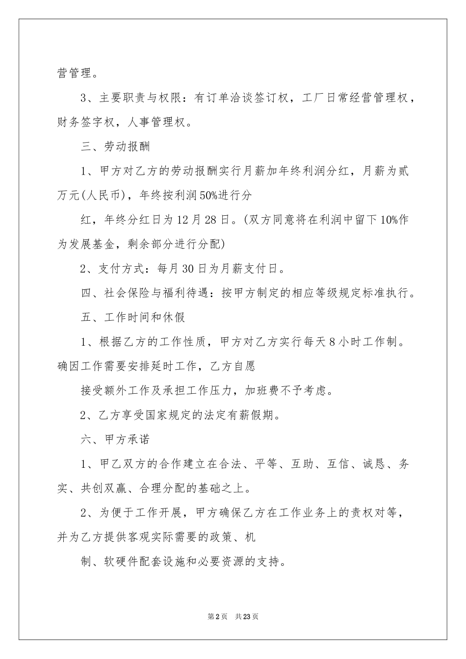 聘任协议书范本8篇_第2页