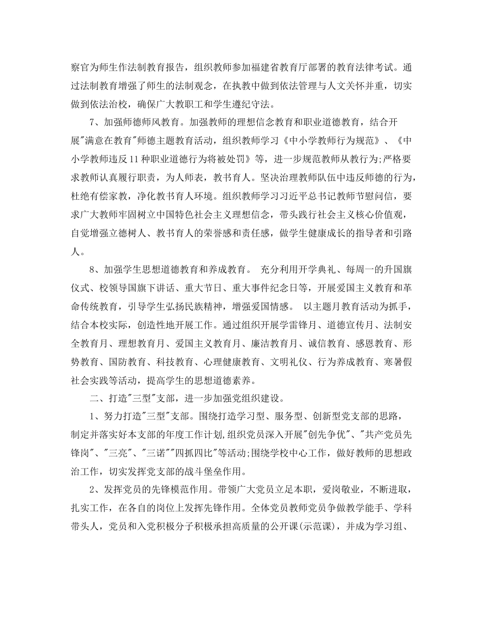 2020年基层党支部工作总结_第2页