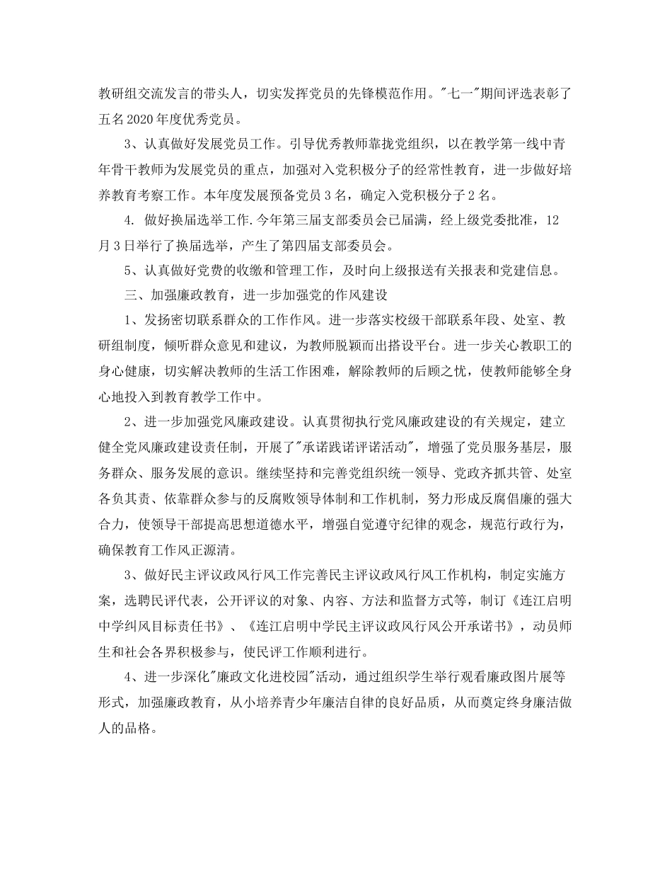 2020年基层党支部工作总结_第3页