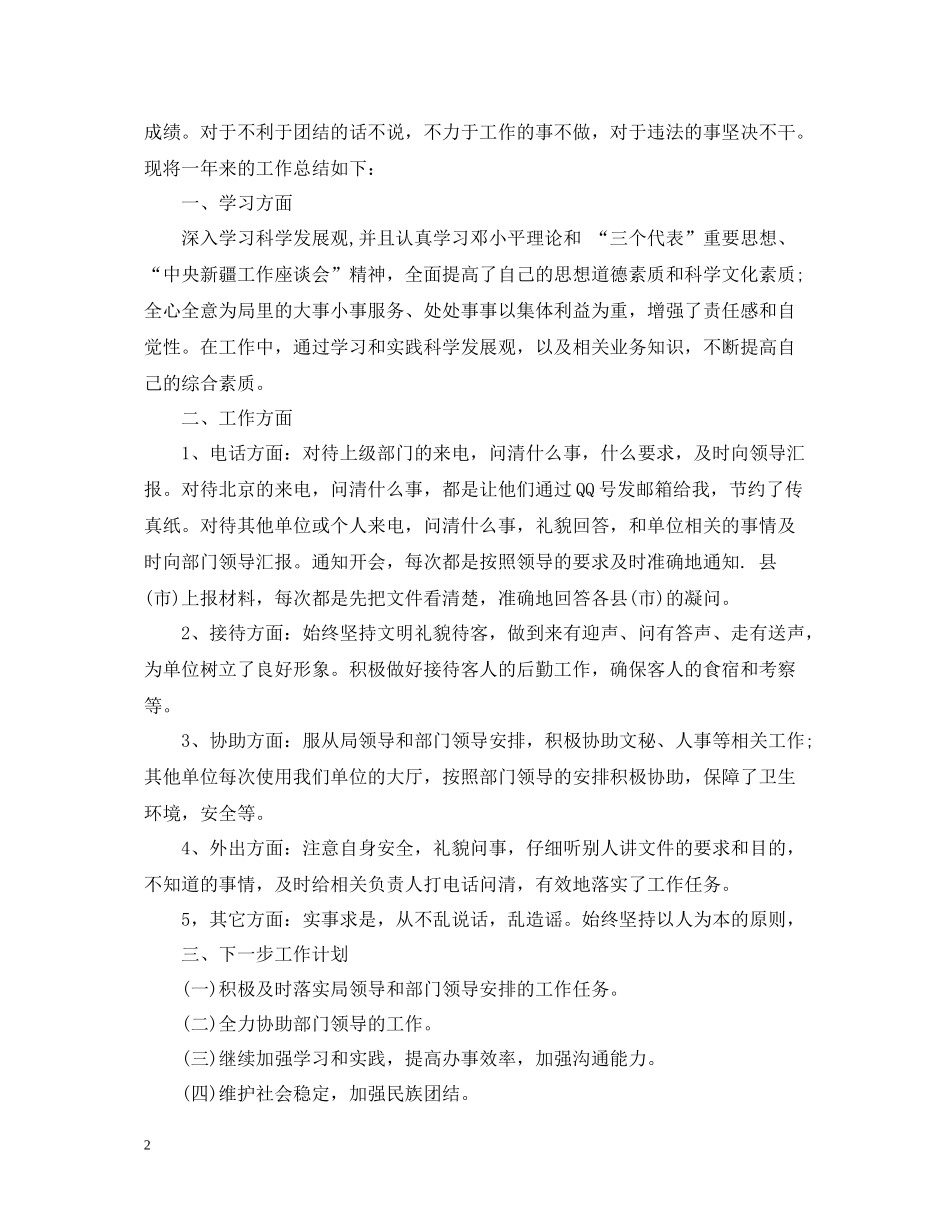 事业单位年度考核个人总结4_第2页