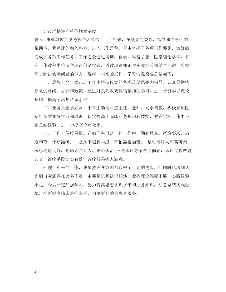 事业单位年度考核个人总结4_第3页