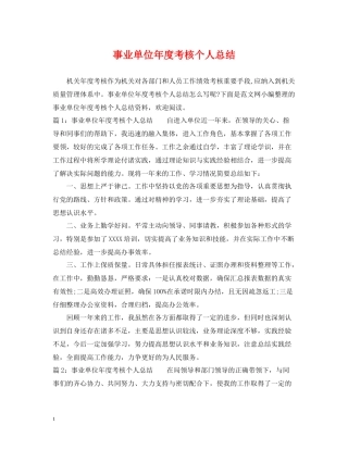 事业单位年度考核个人总结4