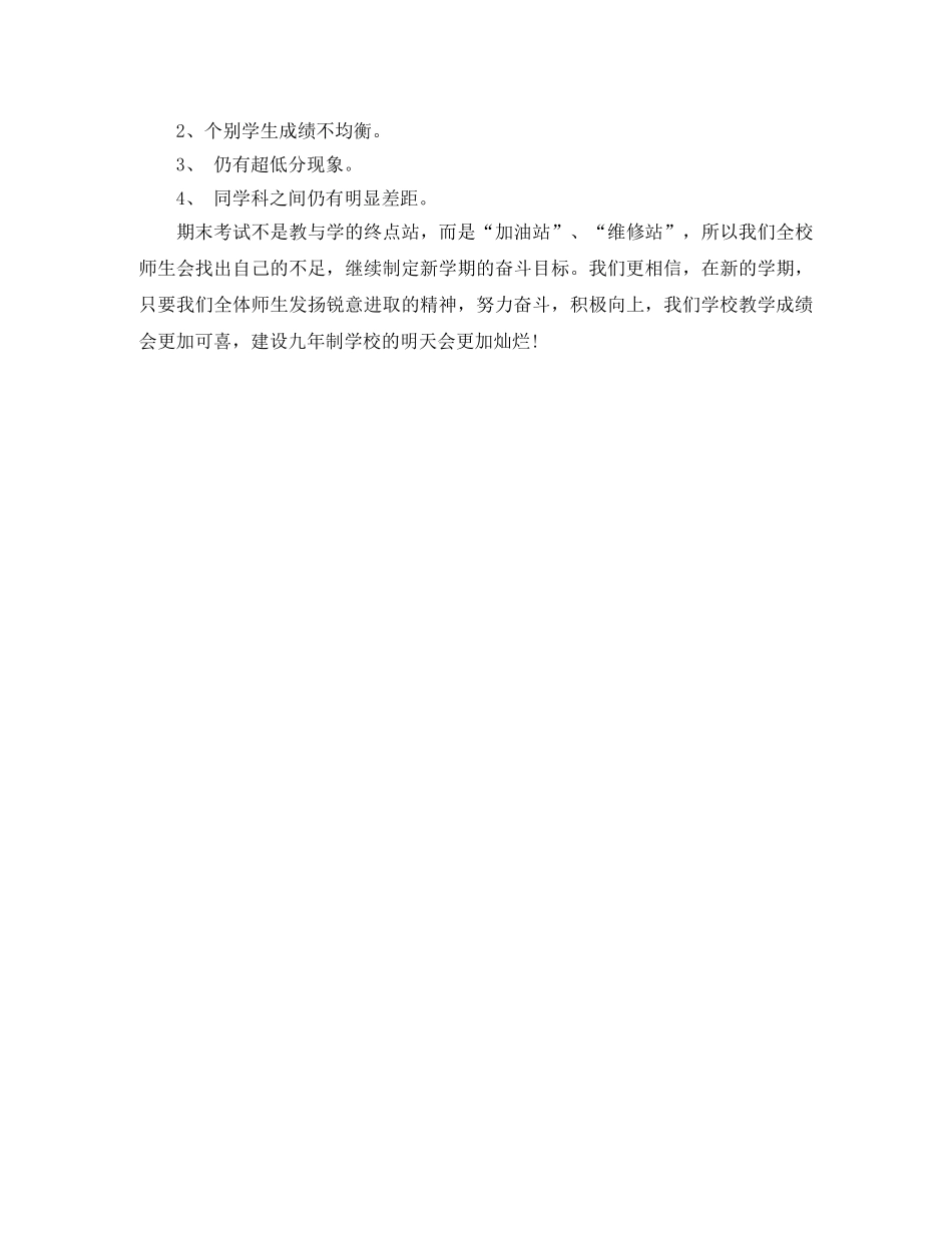 小学期末考试总结1600字 _第3页