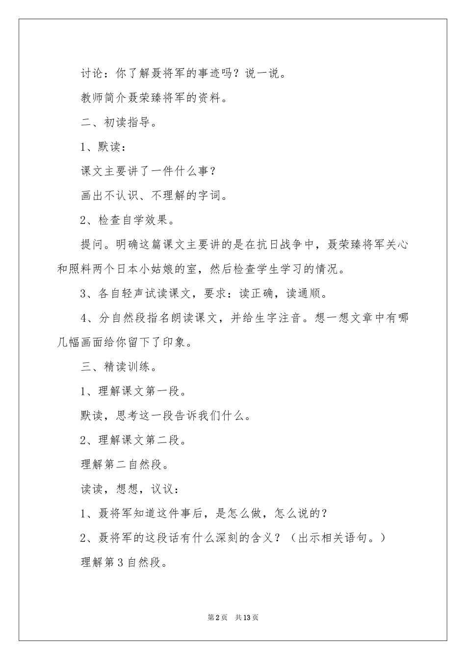 聂将军与日本小姑娘教案_第2页