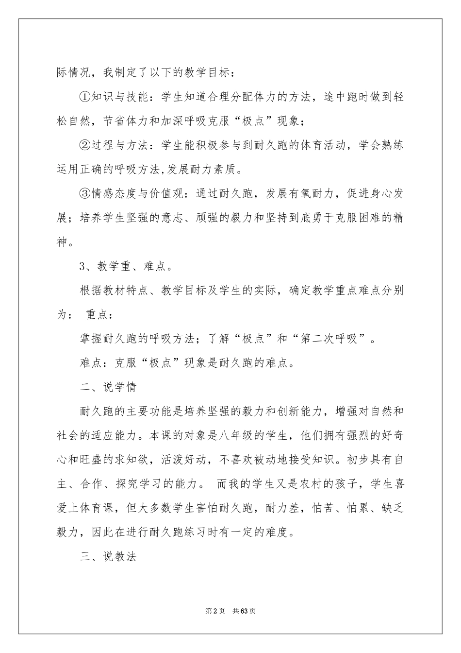 耐久跑说课稿_第2页