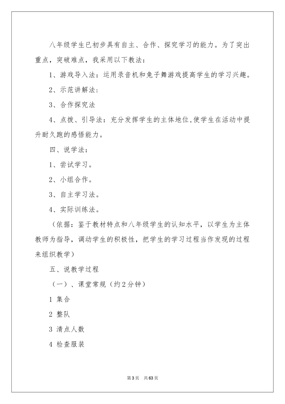 耐久跑说课稿_第3页