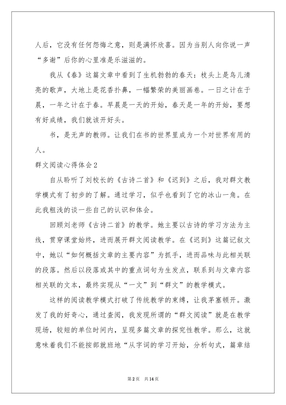 群文阅读体会心得_第2页