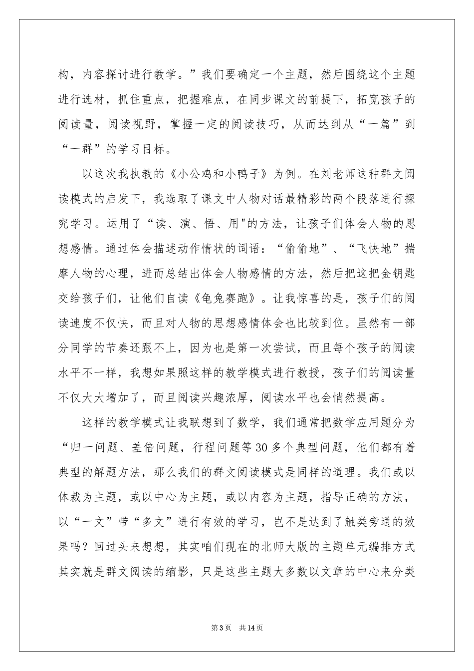 群文阅读体会心得_第3页