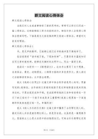 群文阅读体会心得