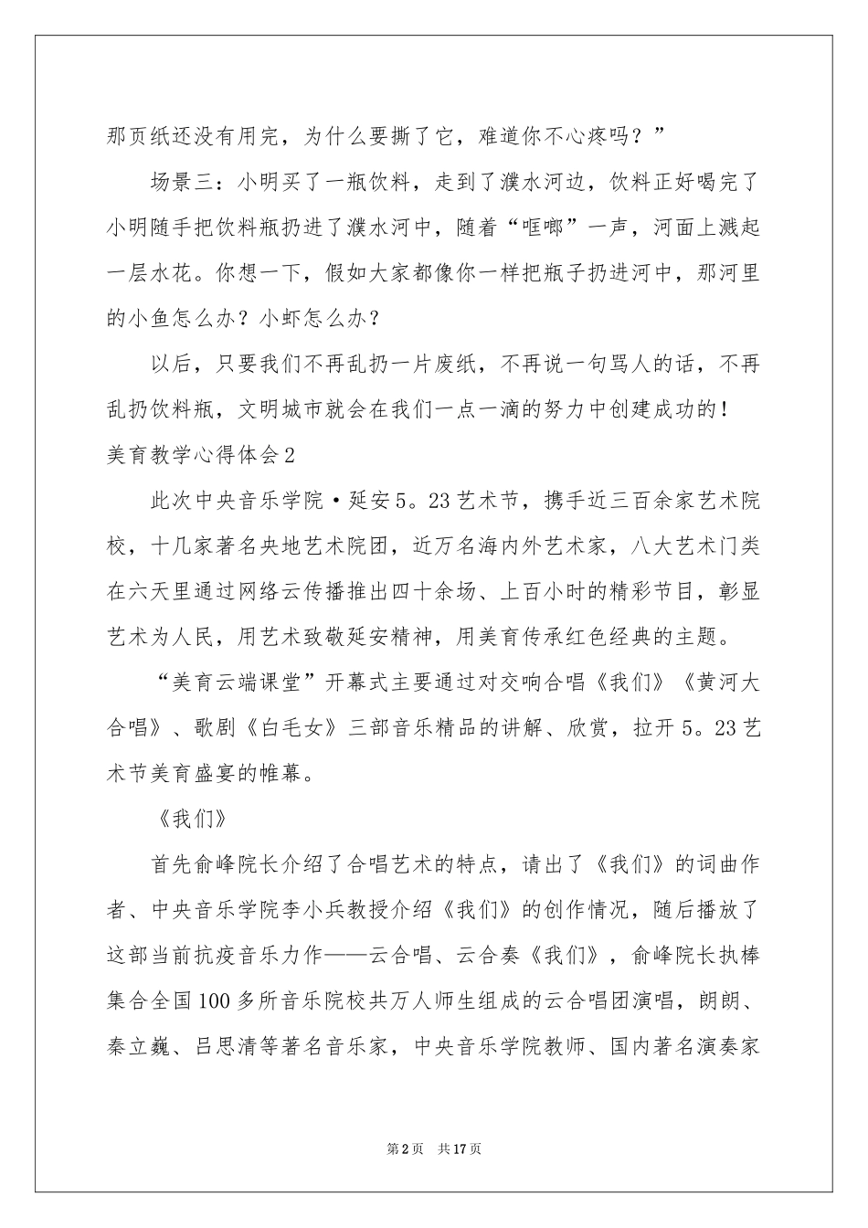 美育教学体会心得_第2页