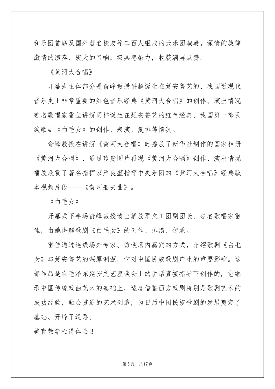美育教学体会心得_第3页