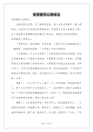 美育教学体会心得