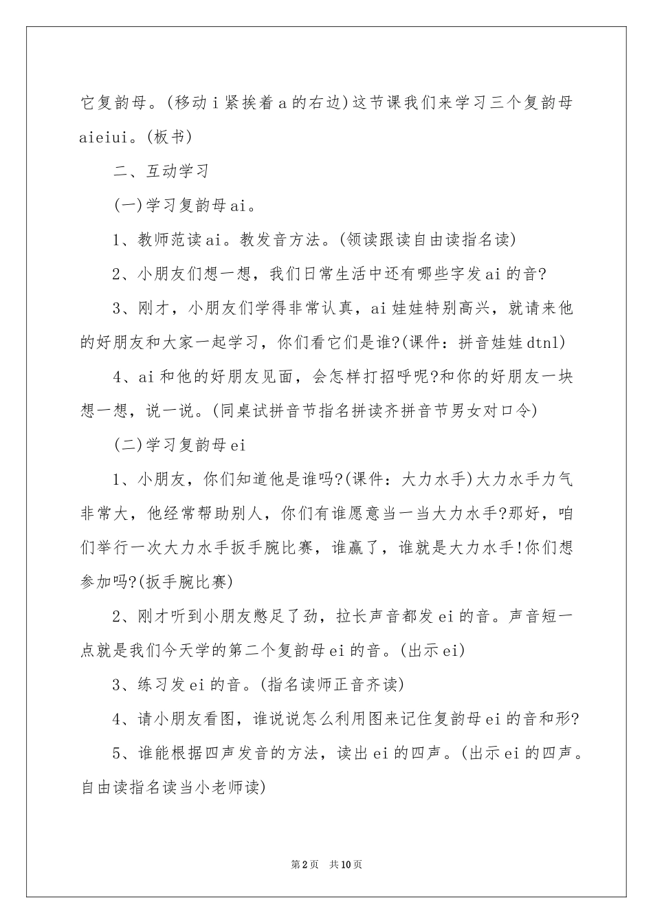 群文阅读优秀教学设计 _第2页