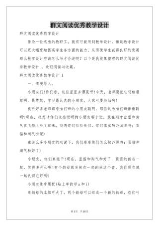 群文阅读优秀教学设计 
