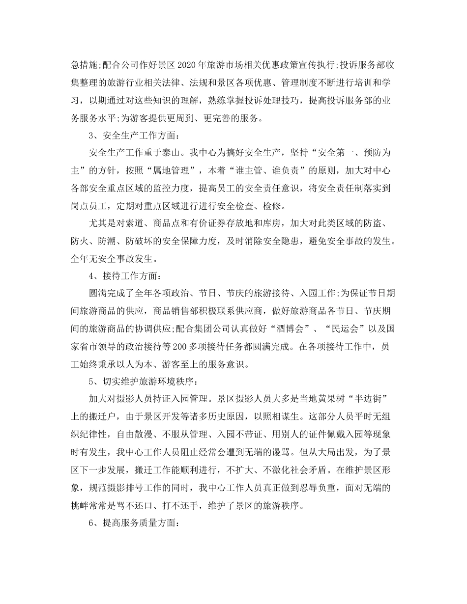 游客服务中心年终工作总结范文_第2页