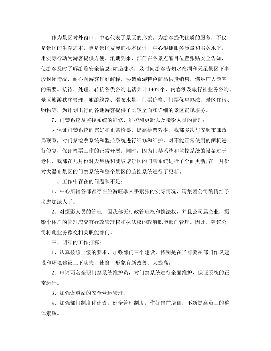 游客服务中心年终工作总结范文_第3页