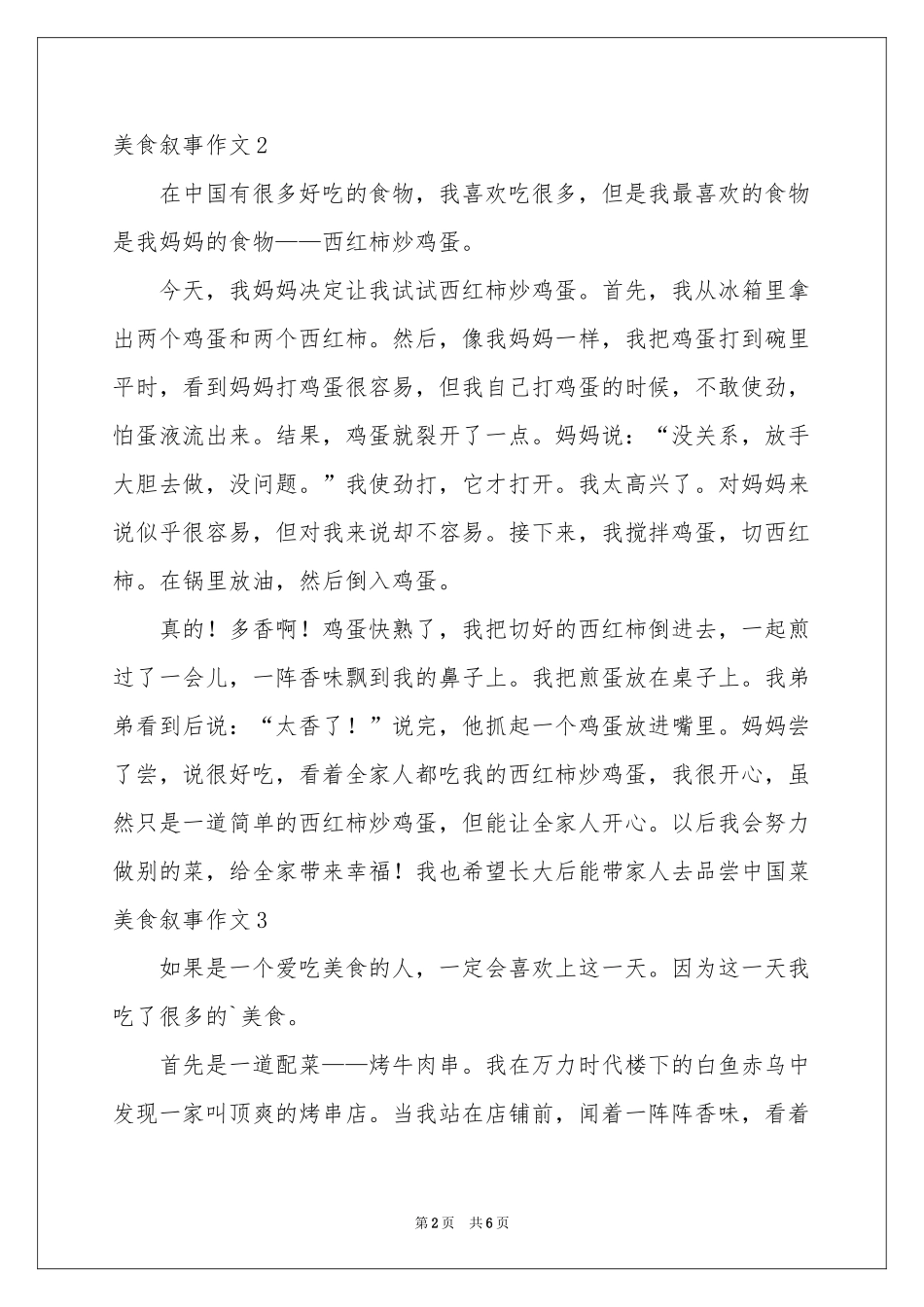 美食叙事作文_第2页
