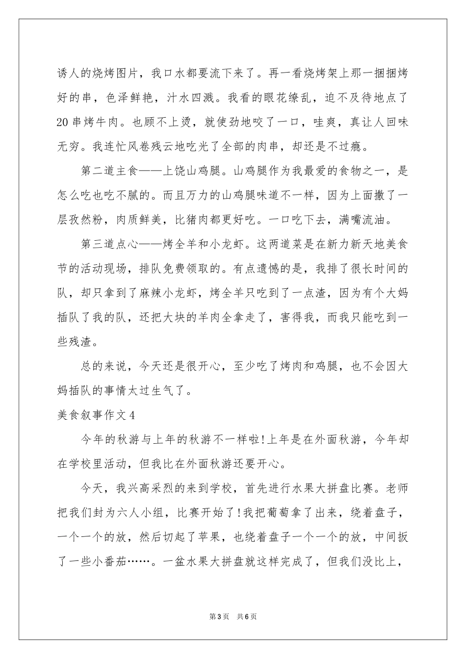 美食叙事作文_第3页