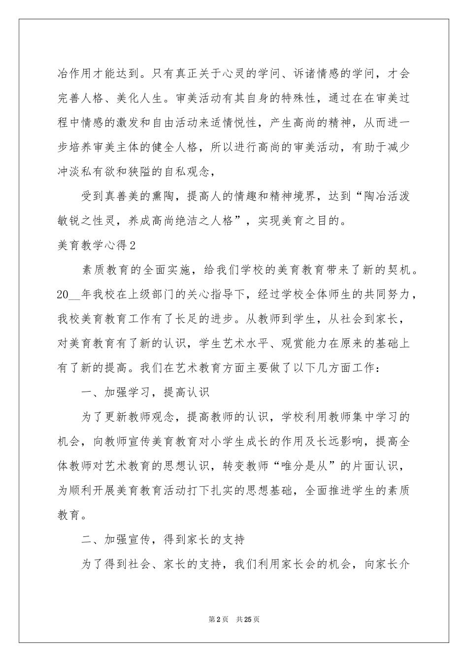 美育教学心得_第2页