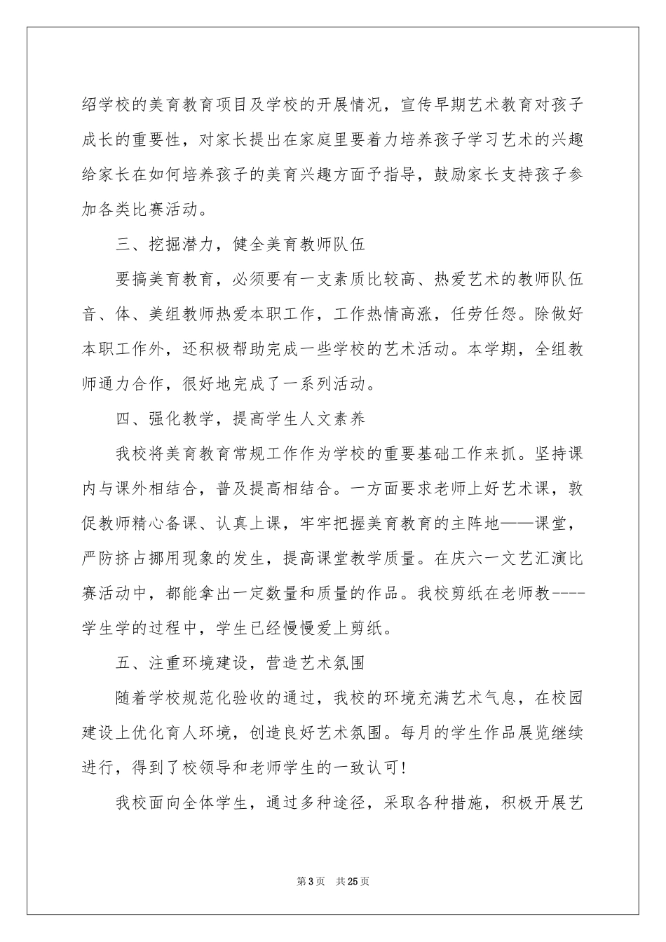 美育教学心得_第3页