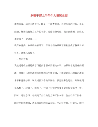 乡镇干部上半年个人情况总结