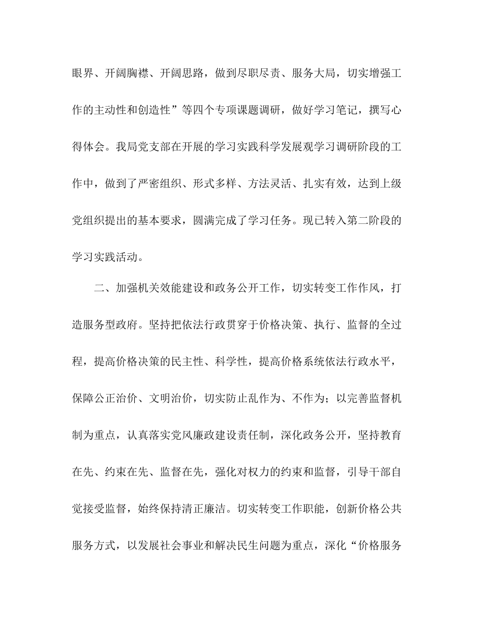 物价部门年上半年工作总结_第2页