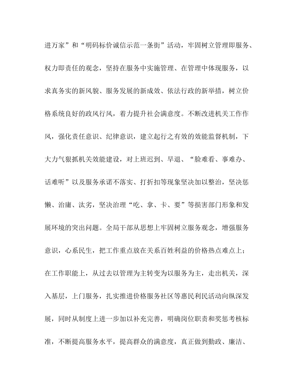 物价部门年上半年工作总结_第3页