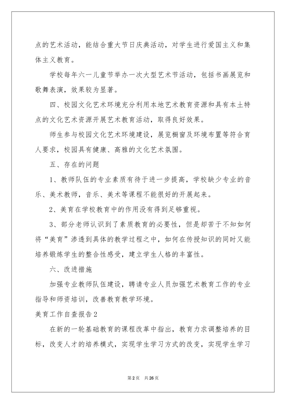 美育工作自查报告_第2页