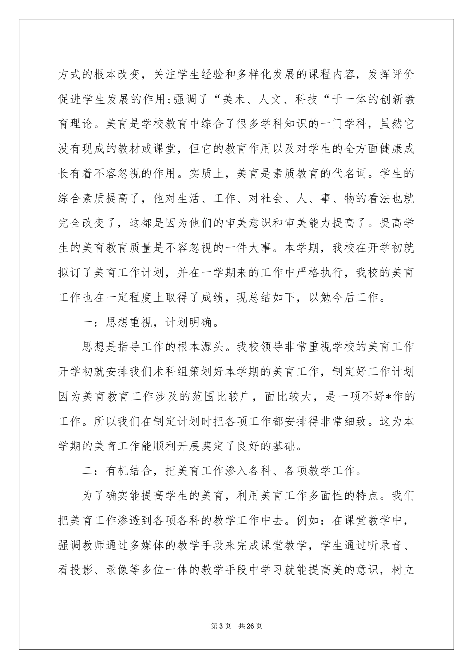 美育工作自查报告_第3页