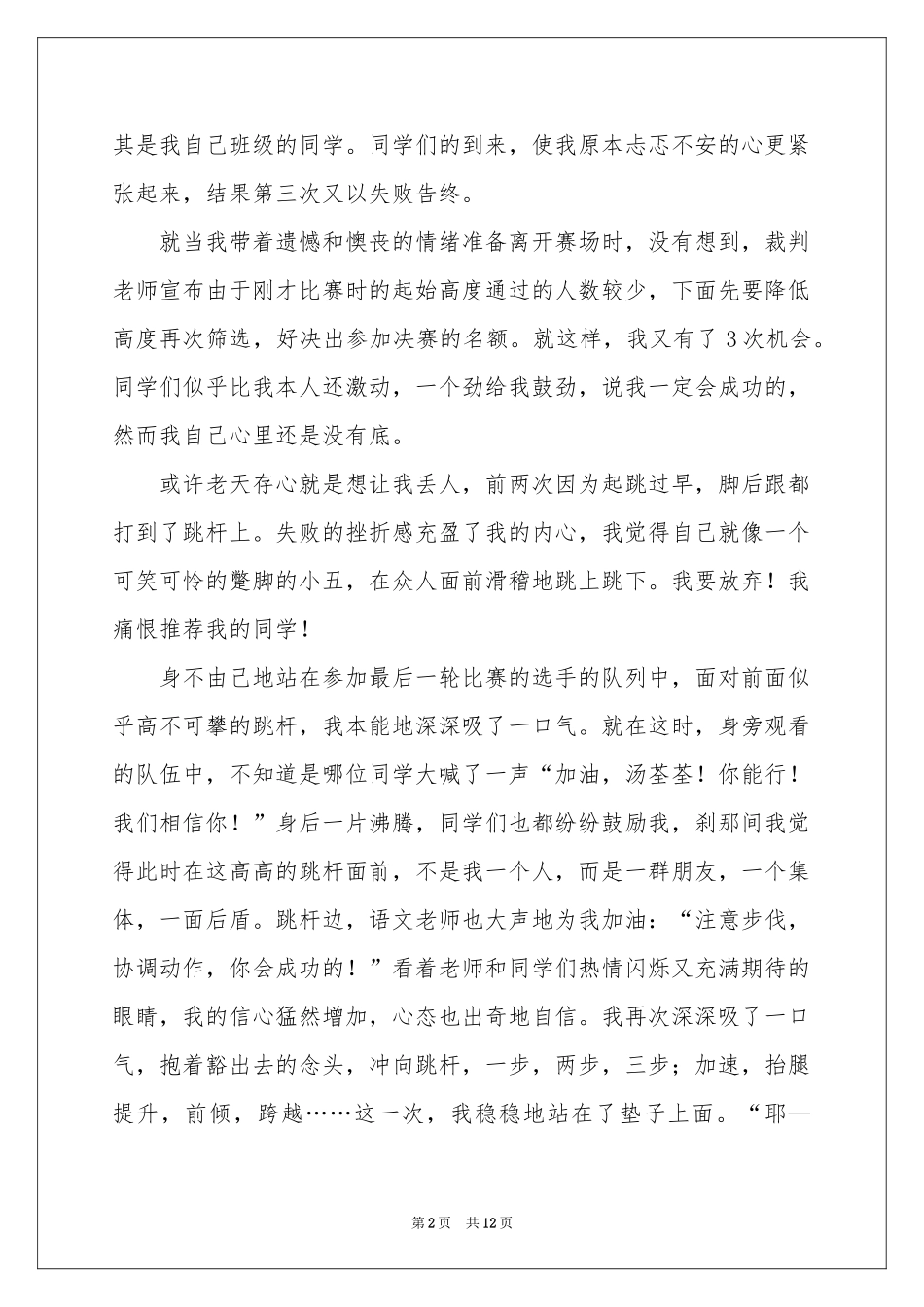 美的瞬间记叙文_第2页